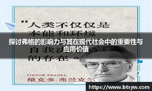 探讨弗格的影响力与其在现代社会中的重要性与应用价值
